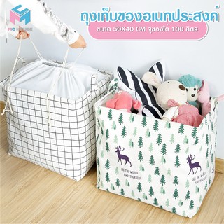 สินค้าพร้อมส่ง / mchouse /ถุงเก็บของอเนกประสงค์ ถุงเก็บเสื้อผ้า ถุงอเนกประสงค์ ถุงเก็บผ้านวม 100L ตะกร้าผ้า