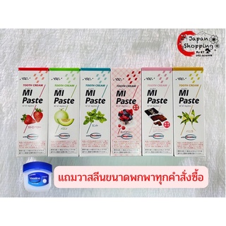 GC Tooth Mousse มูสป้องกันฟันผุ และปรับผิวฟันตกกระ