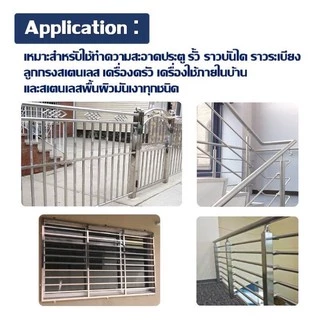 น้ำยาทำความสะอาดสแตนเลส ขัดสแตนเลส เคลือบเงาสแตนเลส ดึงเงาสแตนเลส 250 ml น้ำยาล้างสแตนเลส น้ำยาเคลือบเงา