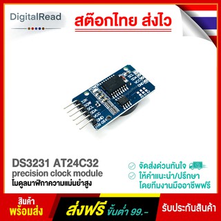 DS3231 AT24C32 precision clock module โมดูลนาฬิกาความแม่นยำสูง สต็อกไทยส่งไว