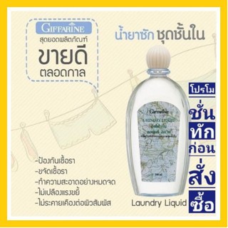 🔥ส่งฟรี🔥มีโปร🔥น้ำยาซักชุดชั้นใน กางเกงใน ยกทรง กิฟฟารีน Giffarine Laundry Liquid500 Ml