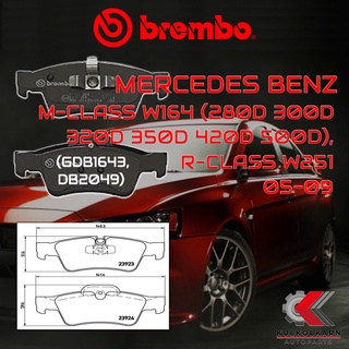 ผ้าเบรคหลัง BREMBO MERCEDES BENZ M-Class W164 (280d 300d 320d 350d 420d  500d), R-Class W251 ปี 05-09 (P50064B)