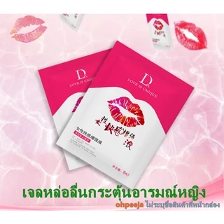 เจลหล่อลื่น DUAI 8 ml สำหรับสายลิ้นโดยเฉพาะ ชนิดซองแบบพกพาสะดวก (จัดส่งไม่ระบุชื่อสินค้า)