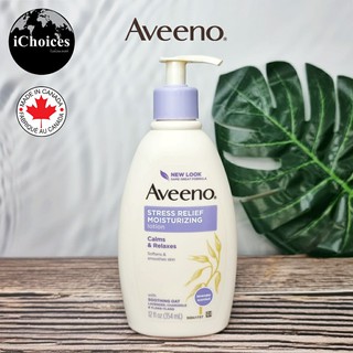 อาวีโน่ โลชั่น มอยซ์เจอไรเซอร์ Aveeno® Stress Relief Moisturizing Lotion 354 ml กลิ่นลาเวนเดอร์ คาโมไมล์ กระดังงา