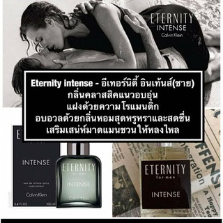 น้ำหอม Eternity intense - อีเทอร์นิตี้ อินเท้นส์ (ชาย)