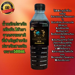 น้ำหมักปลากัดสมุนไพรสูตรโบราณ สำหรับปลากัดสายกัด 1ขวดขนาด500ml.