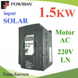 ..โซลาร์ อินเวอร์เตอร์ AC220V สำหรับมอเตอร์ 1.5KW 1Phase 220V รุ่น ADS-015 NC