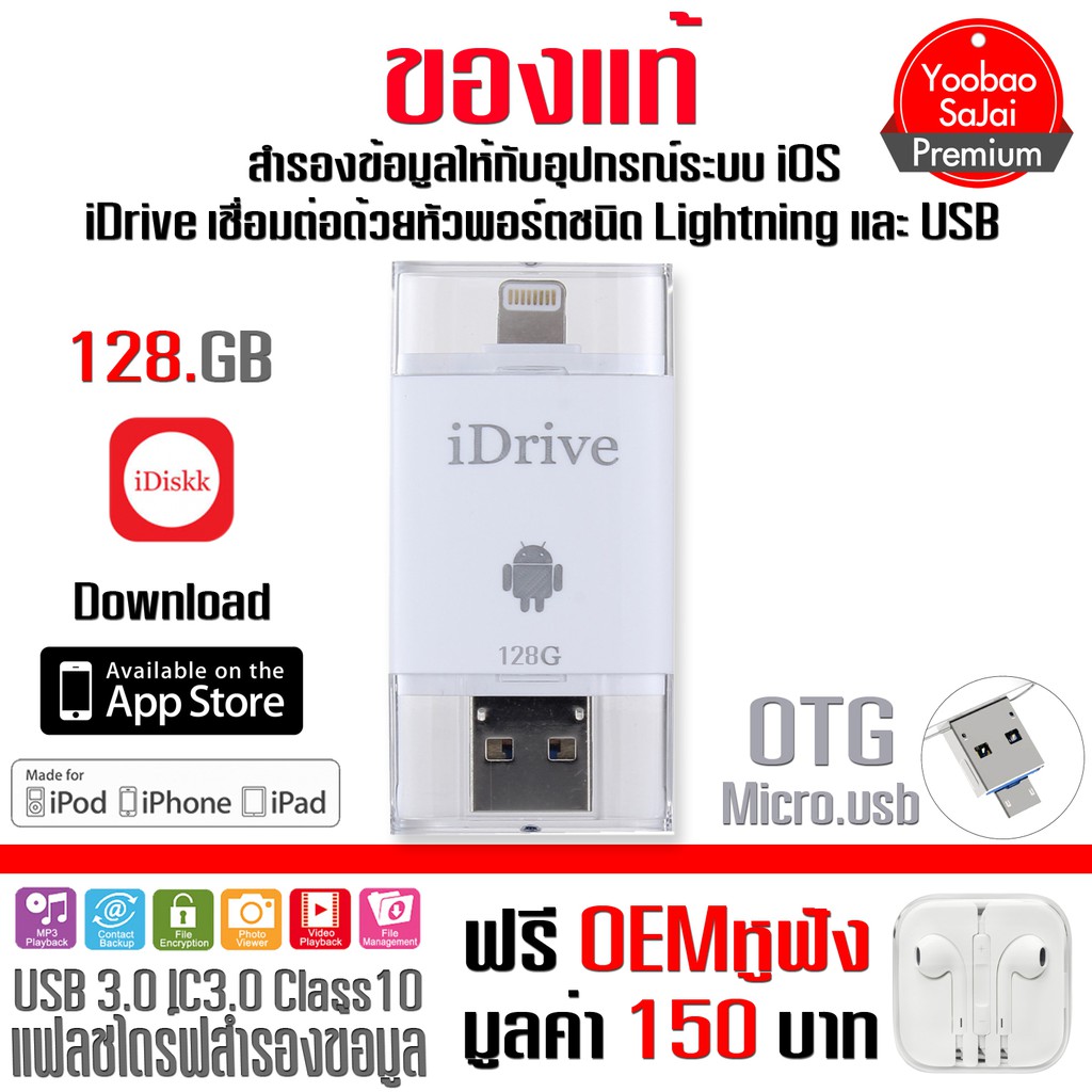 (ของแท้) iDrive iDiskk Pro 128GB USB 3.0 IC3.0 Class10 แฟลชไดร์ฟสำรองข้อมูล