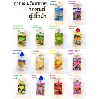 แหล่งขายและราคาHem Aroma ถุงหอม เม็ดหอม ซองน้ำหอมกลิ่นหอมปรับอากาศในห้อง ใส่ตู้เสื้อผ้าอาจถูกใจคุณ