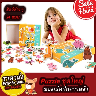 จิ๊กซอว์ไม้ puzzle ของเล่นเสริมพัฒนาการ จิ๊กซอว์ไม้ ของเล่นไม้ ราคาโรงงาน