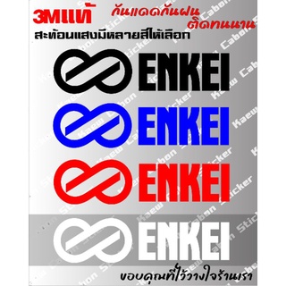 สติ๊กเกอร์  ENKEI 3Mแท้ สะท้อนแสง ทนกว่าสติ๊กเกอร์แบบปริ้นหลายเท่า ทนแดด ทนฝน ไม่ซีด