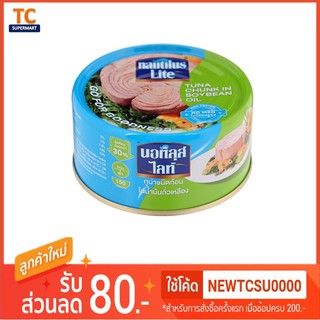 นอติลุส ไลท์ ทูน่าชนิดก้อนในน้ำมันถั่วเหลือง 165กรัม