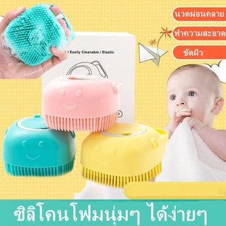 🌈พร้อมส่ง🌈 แปรงสระผมเด็ก 2 In 1 นวด เครื่องจ่ายแชมพู