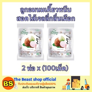 The BEAST shop_2x[100เม็ด] MY CHEWY มายชูวี่ ลูกอมนมเคี้ยวหนึบ สอดไส้เจลลี่กลิ่นเผือก ลูกอมผลไม้ milk candy jelly Taro