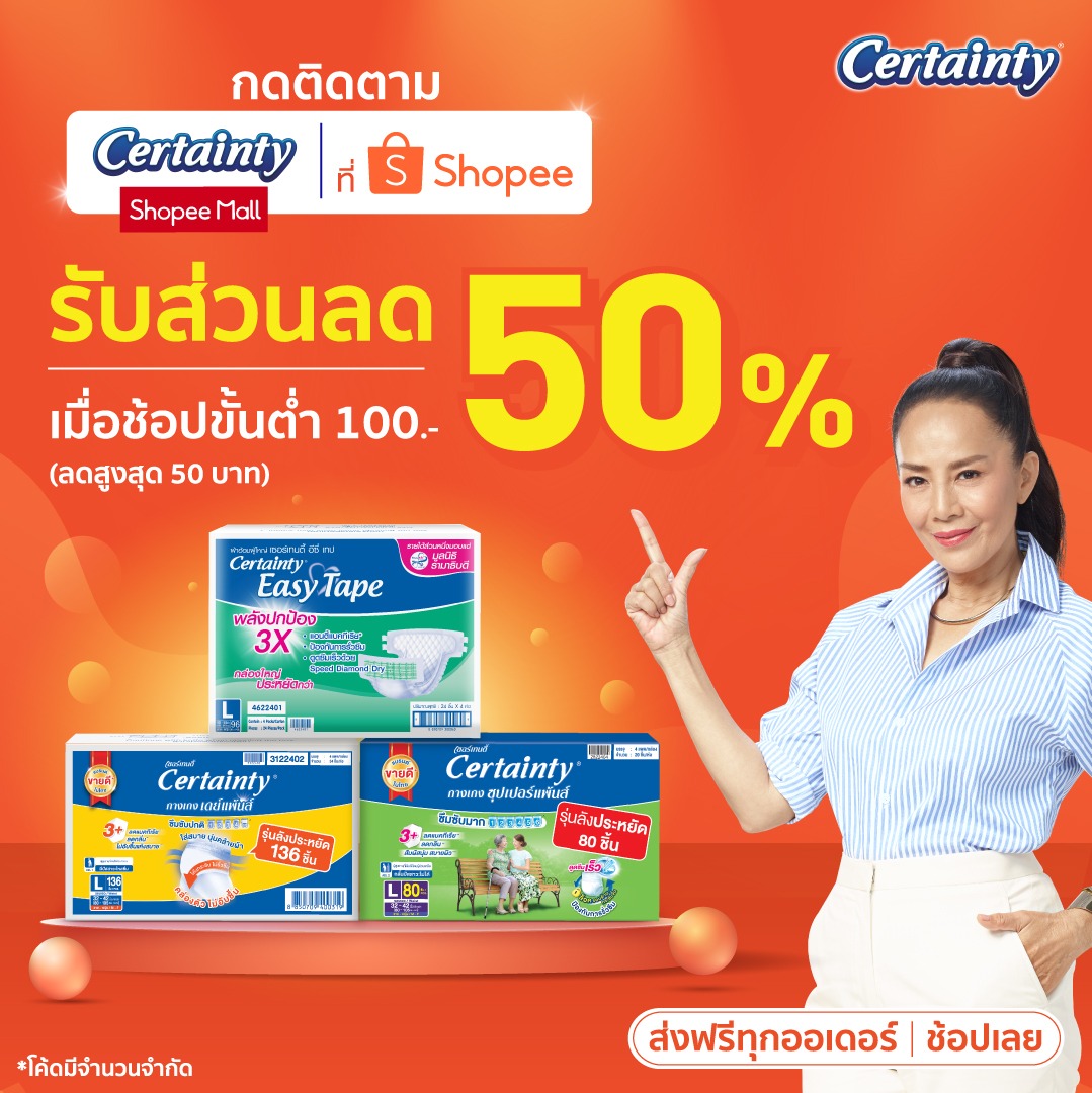 CERTAINTY Official Shop, ร้านค้าออนไลน์ | Shopee Thailand