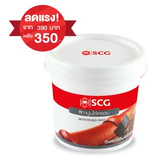 SCG สีทาปูนใต้ครอบ สีอิฐอำไพ ตราช้าง เอสซีจี ขนาด 2 กิโล  ซื้อตรงนี้ถูกกว่าหน้าร้านนะครับบ!!! จัดส่งทั่วประเทศ