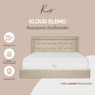 KOMFY ที่นอนไม่ปวดหลัง Kloud Elemo - คลาวด์ เอเลโม รองรับแผ่นหลังแนบสนิท