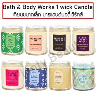 [แท้.ฉลากไทย] Bath &amp; Body Works Single Wick Candle บาธแอนด์บอดี้เวิคส์ เทียนหอม ไซส์เล็ก 1ไส้เทียน