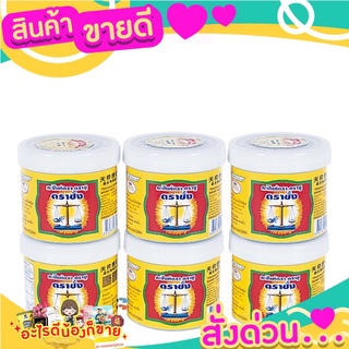 ตราชั่ง กะปิ 90 กรัม x 6 กระปุก