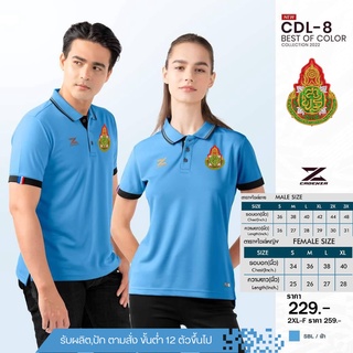 เสื้อ สพฐ.โปโลหญิง CDL-8 ใหม่ล่าสุด เหรียบหรู! ลิขสิทธิ์แท้