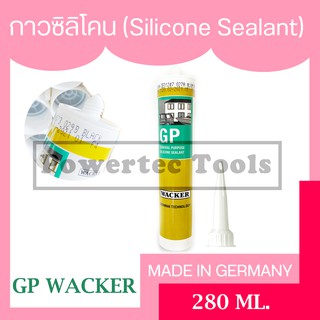 GP Wacker ซิลิโคน Silicone จีพี ซิลิโคนยาแนว ชนิดมีกรด สีขาว สีใส สีดำ สีเทา อเนกประสงค์ อุดรอยรั่ว น้ำซึม  280 ml. X1