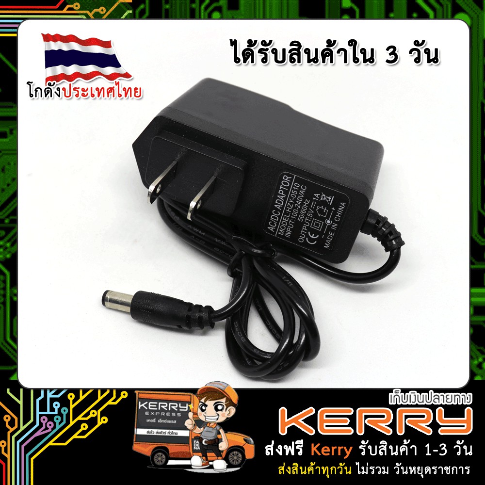 Adapter 5V 1A หม้อแปลง 5V 1 แอมป์ (เก็บเงินปลายทาง) | Shopee Thailand