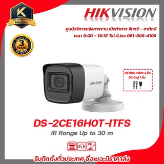 Hikvision กล้องวงจรปิด รุ่น  DS-2CE16H0T-ITFSฟรี BNC เกลียว 2 ชิ้นDC ตัวผู้ 1 ชิ้น 2 mp