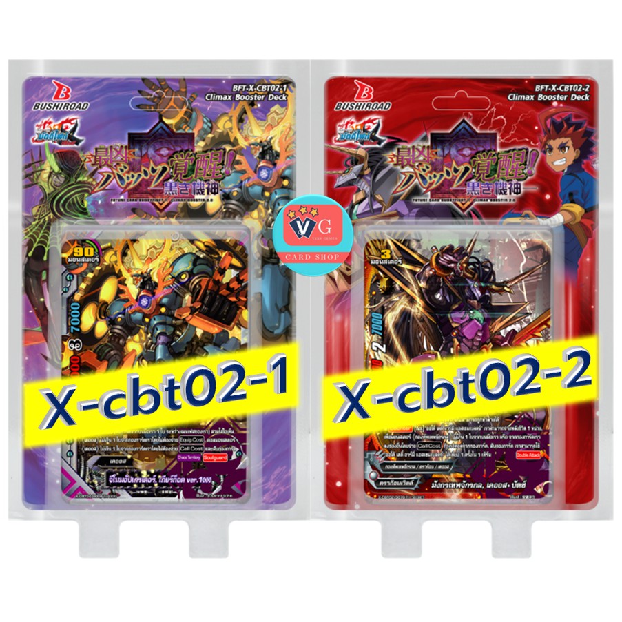 x-cbt02-1 / x-cbt02-2 บัดดี้ไฟท์ buddyfight VG card shop