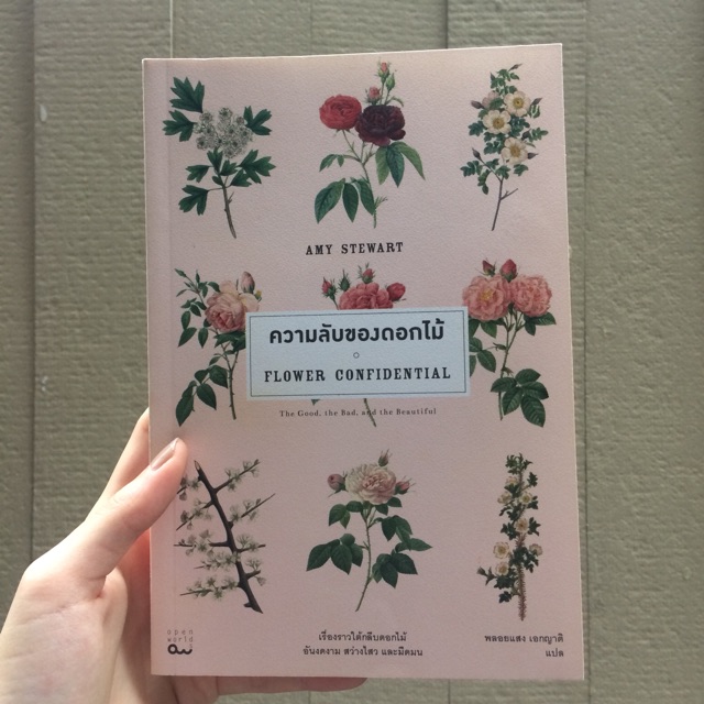 หนังสือ ความลับของดอกไม้ Shopee Thailand