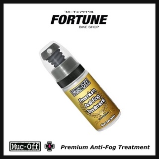 🏴󠁧󠁢󠁥󠁮󠁧󠁿✨Muc-Off - Premium Anti-Fog Treatment สเปรย์กันฝ้า✨🏴󠁧󠁢󠁥󠁮󠁧󠁿