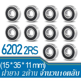 ตลับลูกปืน6202 2RS ฝายาง2ด้าน จำนวน 10 ตลับ ลูกปืนล้อ ตลับลูกปืน Deep Groove Ball Bearing ตลับลูกปืน 6202 2RS ฝายาง2ด้าน