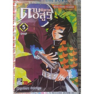 ดาบพ ฆาตอส ร เล ม 1 ล าส ดเล ม 21 Kimetsu No Yaiba หน งส อการ ต น 319