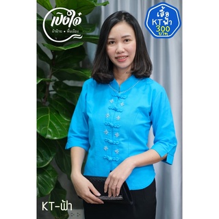 เสื้อผ้าฝ้าย เสื้อพื้นเมือง เสื้อผ้าฝ้ายพื้นเมือง รุ่น เสื้อ คอจีนแต่ง