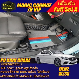 Benz W238 Coupe 2017-2021 (เต็มคันรวมถาดท้าย A) พรมรถยนต์ W238 E200 E300 Coupe พรม7D VIP High Grade Magic Carmat