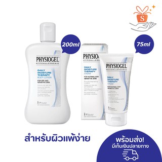 Physiogel Hypoallegenic lotion /cream 200ml/75ml [สำหรับผิวแพ้ง่าย]