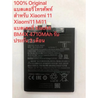 100% Original แบตเตอรี่โทรศัพท์สำหรับ Xiaomi 11 Xiaomi11 Mi11 แบตเตอรี่ XiaoMi BM4X  รับประกัน 3 เดือน 4710MAh