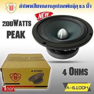 ลำโพงลูกโดด ลำโพงเสียงกลาง ยี่ห้อ AB รุ่น A-6100H ลำโพงติดรถยนต์ 6.5 นิ้ว เสียงกลาง ลูกโดดเสียงดี