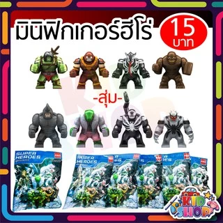 มินิฟิกเกอร์ราคาถูก ตัวต่อ มินิฟิกเกอร์ฮีโร่