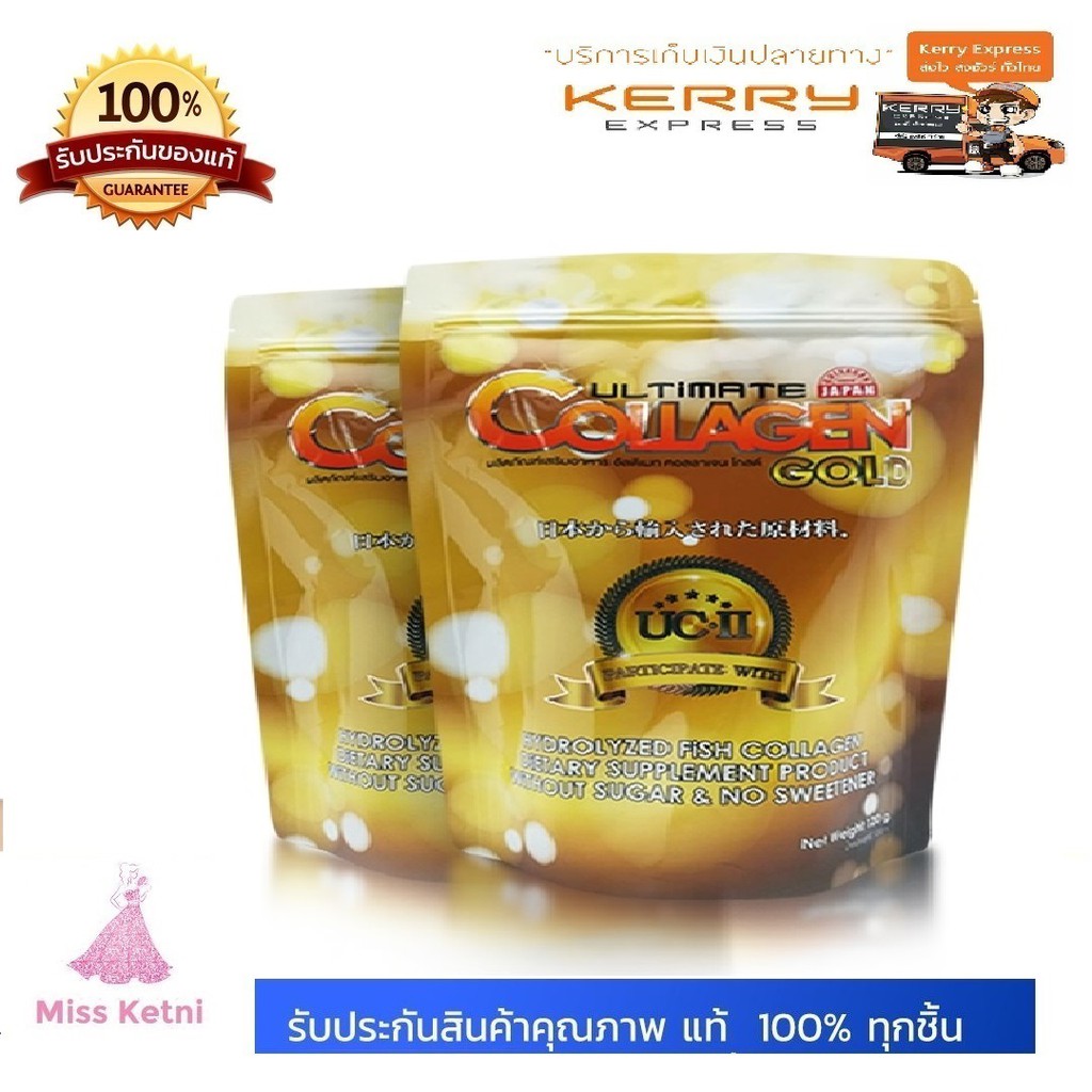 (ส่งฟรี) Ultimate Collagen Gold แบบซอง 2 ซอง รวม 240 กรัม