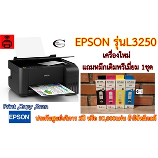 Epson L3250 Ink Tank Printer มัลติฟังก์ชัน Print,Copy,Scan,Wifi-direct สั่งงานมือถือ เครื่องใหม่+หมึกพรีเมี่ยม 4สี 1ชุด