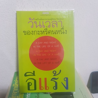 #1702 วันเวลา ของกะหรี่คนหนึ่ง / อีแร้ง หนังสือมือสอง