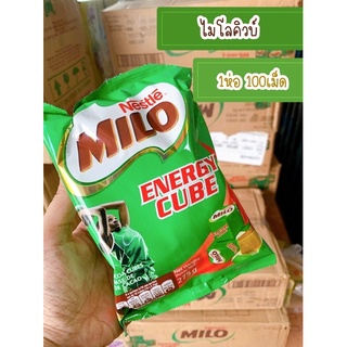 ไมโลคิวบ์(milo cube)🍫 1 ถุงมี 100 เม็ด