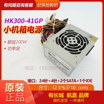 Hangjia HK300-41GP MATX-2005 200W HK280-41GP SFX แหล่งจ่ายไฟแชสซีขนาดเล็ก