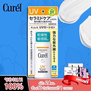 🔥💯% แท้🔥Curel UV PROTECTION MILK SPF50 PA 60ml ยูวี โพรเทคชั่น เอสพีเอฟ 50 60 มล.