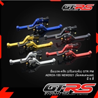 มือเบรค มือครัช รุ่น AEROX-155 ปรับได้ 6 รัดับ CNC SPEEDY  GTR G105