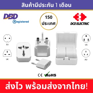 DCE ชุดหัวแปลงปลั๊กไฟ Universal Adapter สีขาว ใช้ได้ 150 ประเทศทั่วโลก มาตรฐาน CE และ RoHS