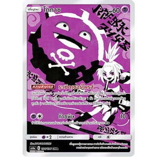 [Pokemon] โดกาซ CHR Single Card (AS6a_198) ชุดศึกตำนาน การ์ดโปเกม่อน ภาษาไทย แบบแยกใบ ของแท้