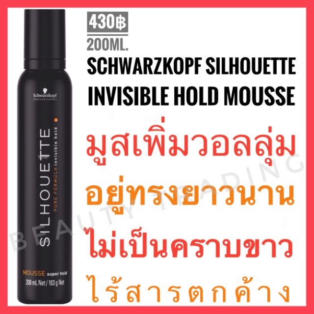 มูส โฟมแต่งผม แท้ % Schwarzkopf Silhouette Invisible Hold Mousse Super Hold 200ml. ชวาร์สคอฟ ซีลูเอทท์ มูส