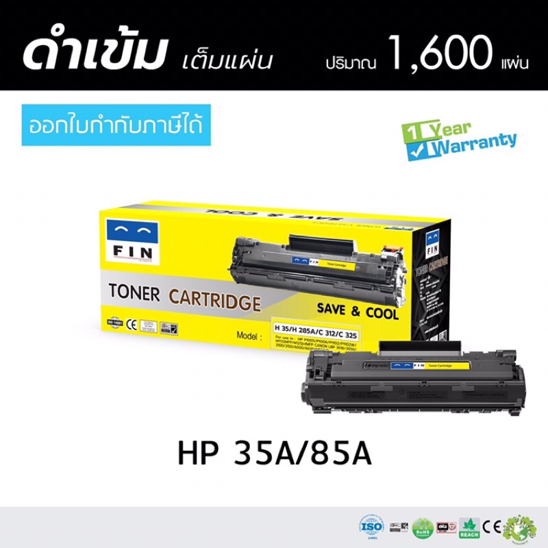 ตลับหมึกฟิน HP สำหรับ M1132 MFP ตลับหมึกเลเซอร์ดำ FIN รุ่น HP CE285A  HP35A/85A 35A 85A ออกใบกำกับภา