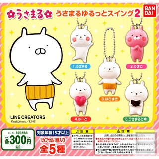 Gashapon Bandai Anime Line Sakumaru Usamaru - กาชาปอง บันได อะนิเมะ ไลน์ กระต่าย ซากุมารุ อุซามารุ